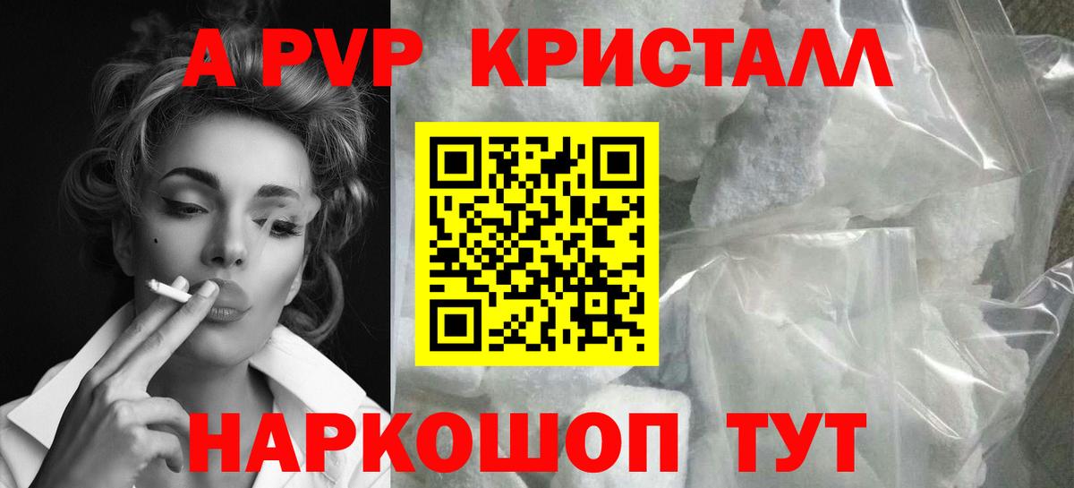что такое наркотик  Вход с VPN  Кандалакша  Альфа ПВП СК КРИС  Alpha-PVP Crystall 