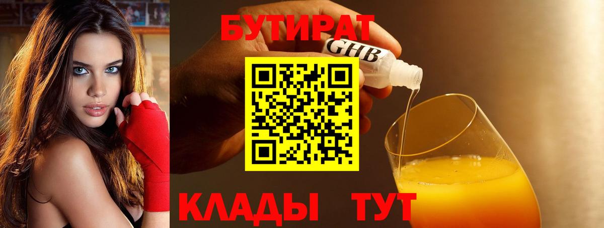Кандалакша  Бутират бутик  Вход с VPN 