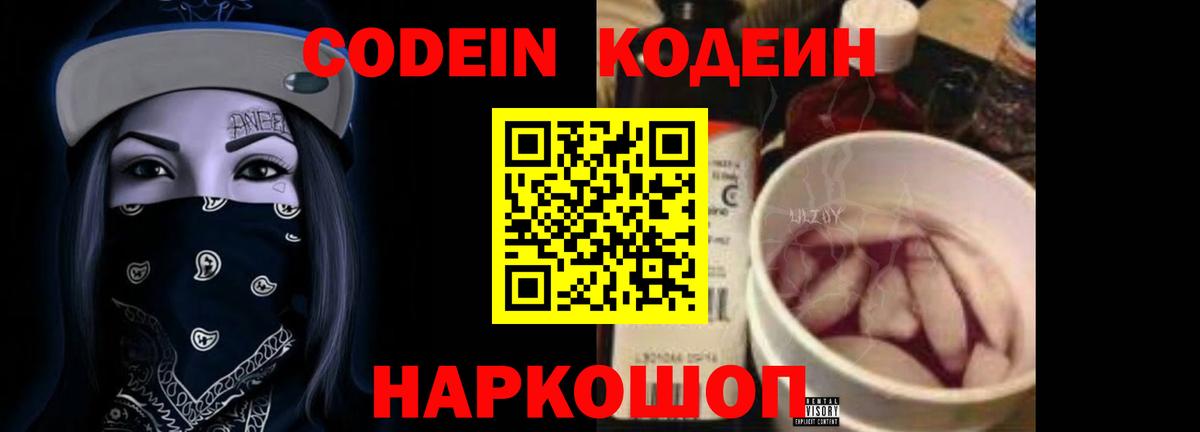 Кодеин Purple Drank  Вход с VPN  Кодеин Purple Drank  Кандалакша 