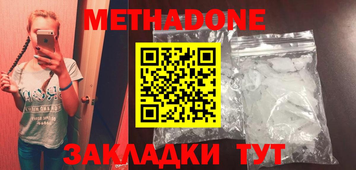 МЕТАДОН кристалл Кандалакша